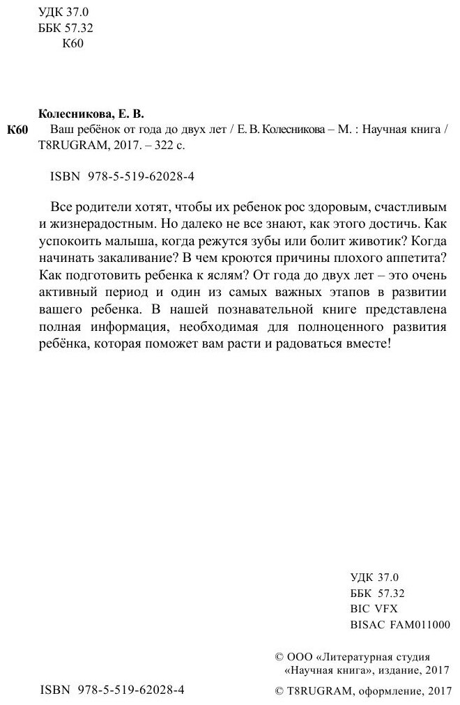 Книга Ваш ребенок от 1 года до 2-х лет - фото №4