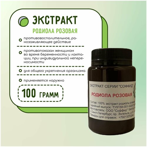 Экстракт Соффид Родиола розовая (замедляет процессы старения) 100g