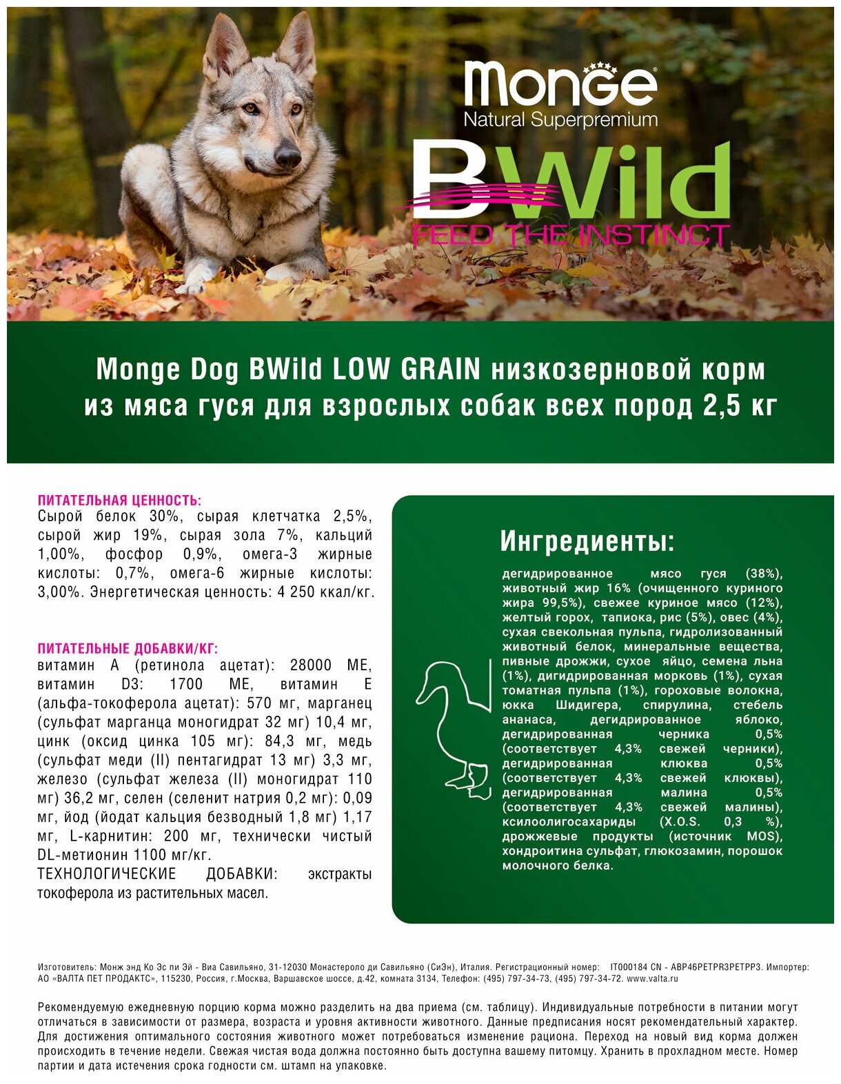 Сухой корм для собак Monge BWILD Feed the Instinct Low Grain, гусь 1 уп. х 1 шт. х 2.5 кг - фотография № 8