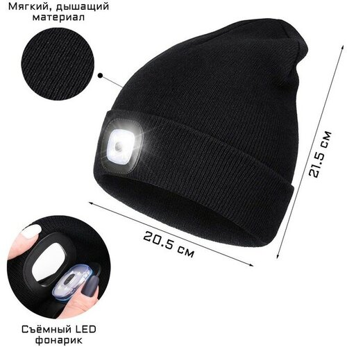 Фонарь-шапка аккумуляторный, 200 мАч, 4 LED, 3 режима, USB