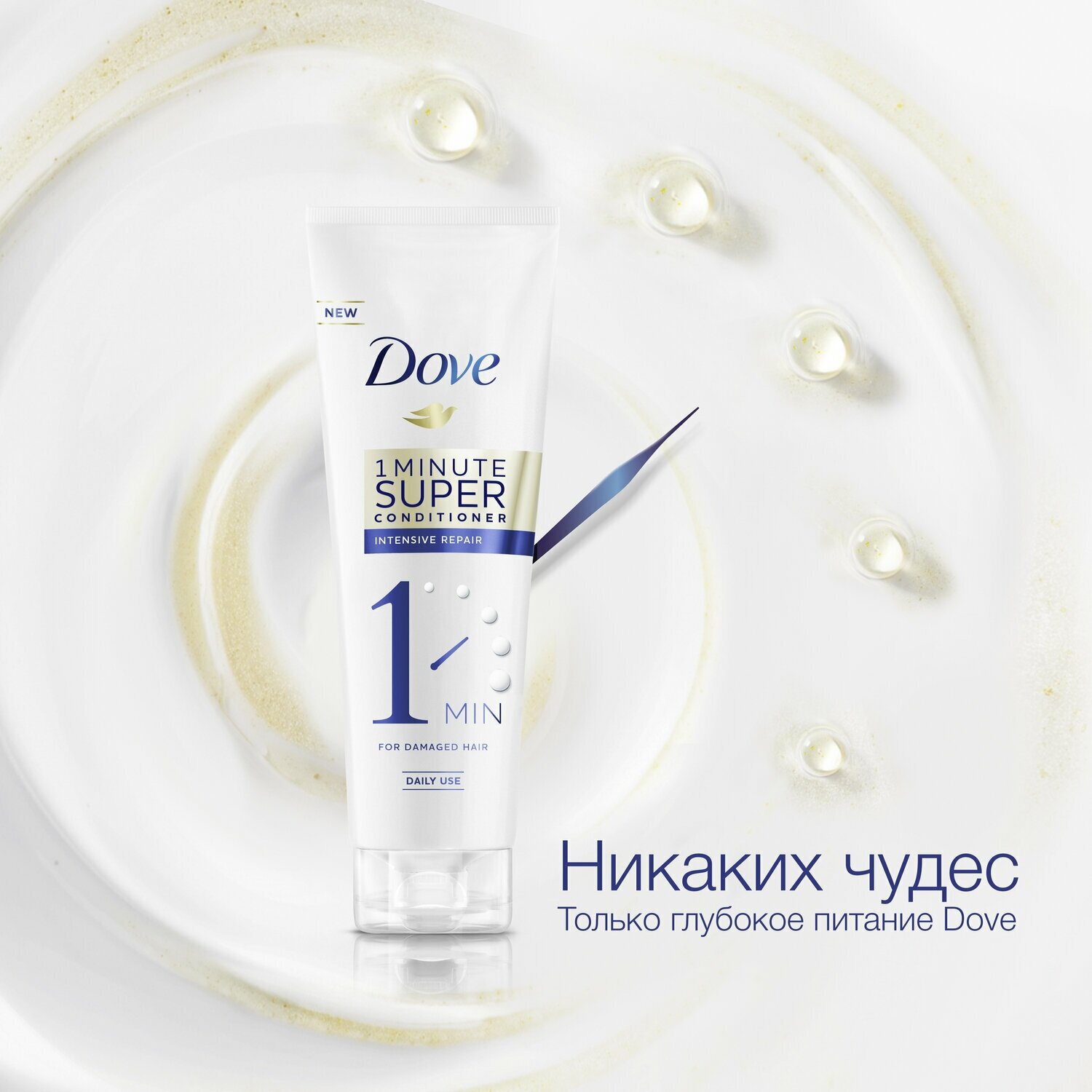 Кондиционер для волос Dove 1-минутный Интенсивное восстановление 180мл Unilever - фото №2