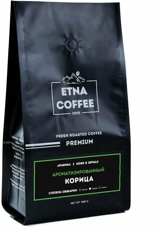 Кофе в зернах ароматизированный ETNA COFFEE Корица 250 гр Арабика 100%