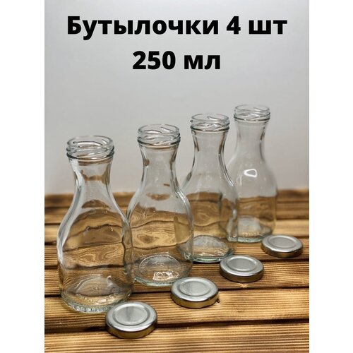 Бутылки для кефира, молока, чая, сока 250 мл