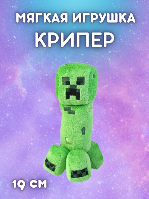 Мягкая Игрушка - Майнкрафт Крипер (19см)