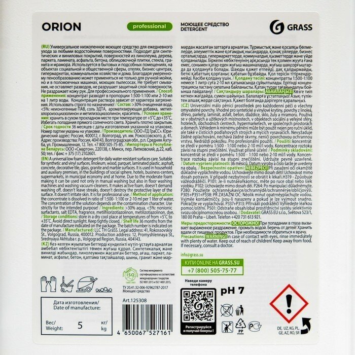 Универсальное низкопенное моющее средство GraSS Orion 5л