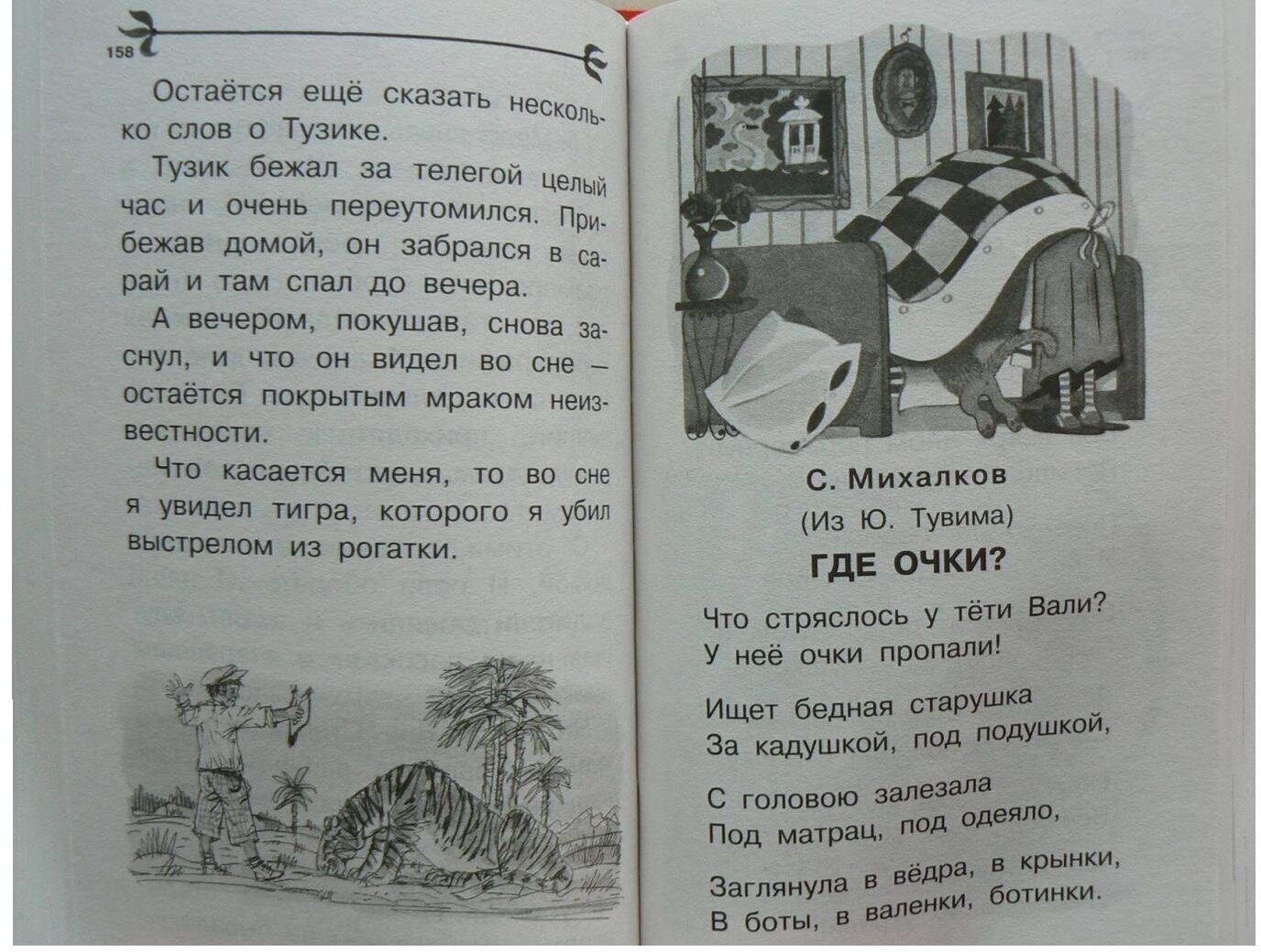 100 смешных историй и стихов (Михалков Сергей Владимирович, Зощенко Михаил Михайлович, Драгунский Виктор Юзефович) - фото №11