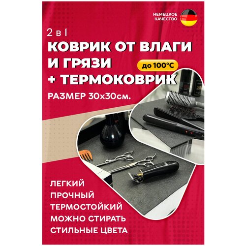 фото Грязезащитный, ударопрочный и термозащитный коврик из heatpro 30х30 см ramayoga