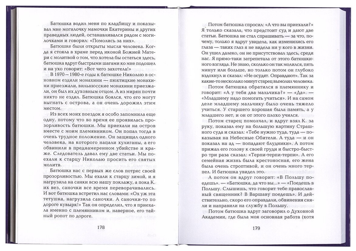 Старец протоиерей Николай Гурьянов. Жизнеописание. Воспоминания. Письма