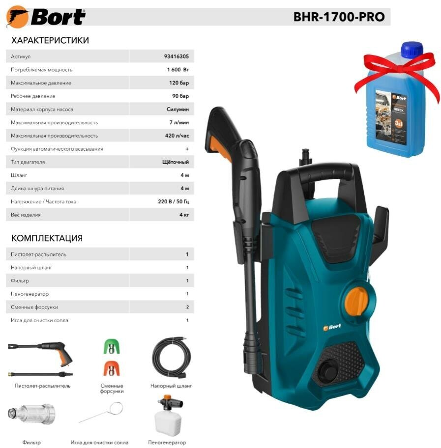 Мойка высокого давления Bort BHR-1700-Pro 120 бар 420 л/ч