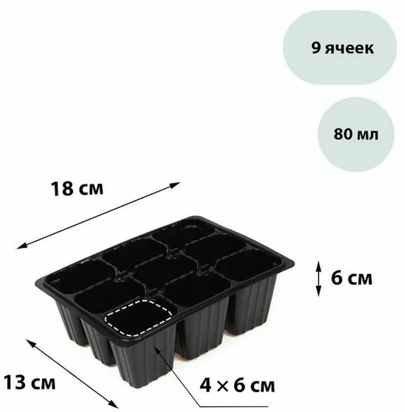 Кассета для рассады, 180 х 135 х 60 мм, 9 ячеек, полистирол, 5 шт - фотография № 3