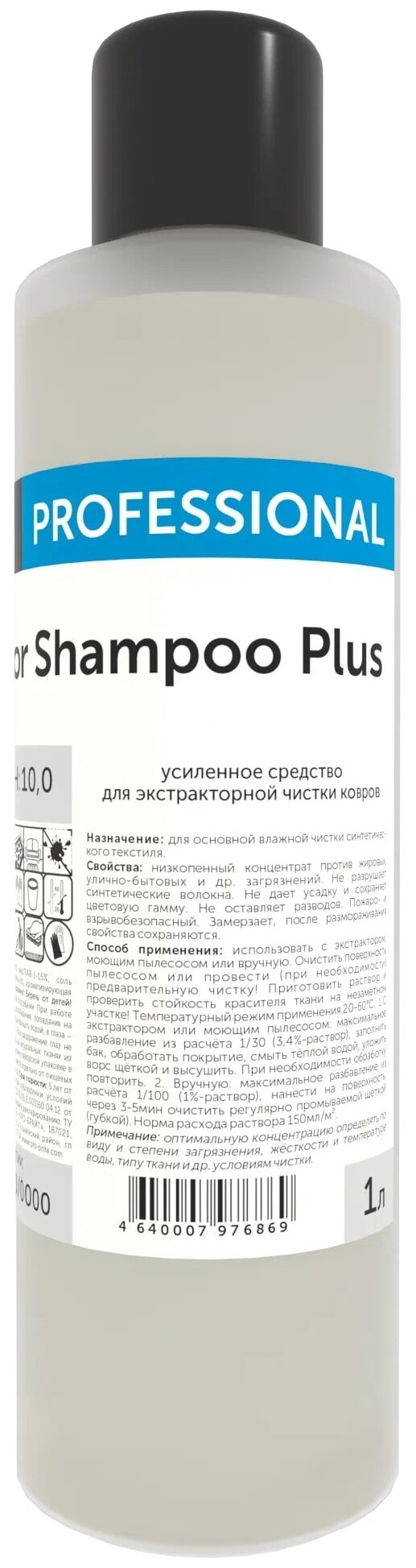 Pro-Brite Шампунь для ковров Extractor shampoo plus