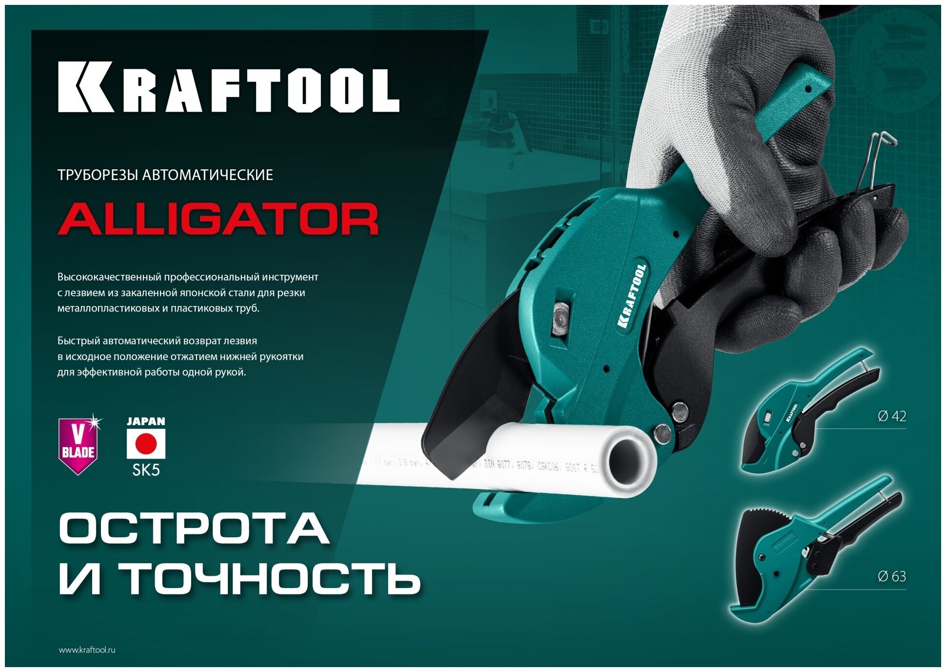 KRAFTOOL 63 автоматический труборез по металлопластиковым трубам Alligator-63 23408-63_z01