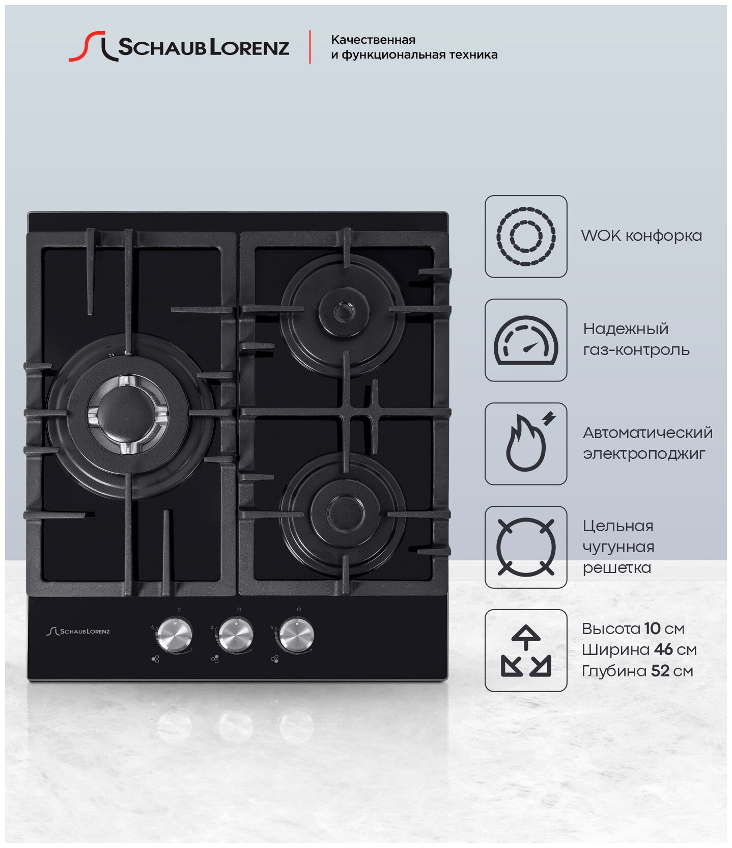 Варочная панель встраиваемая газовая Schaub Lorenz SLK GY4511, 45 см, газ-контроль, электроподжиг, WOK - фотография № 1
