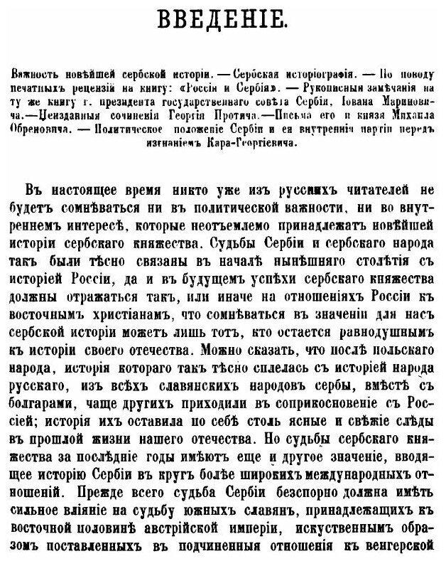 Книга Сербия после Парижского мира - фото №2