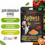 Приправа для овощных блюд 20гр, cпеции и приправы Spice Igoeti (Грузия) - изображение