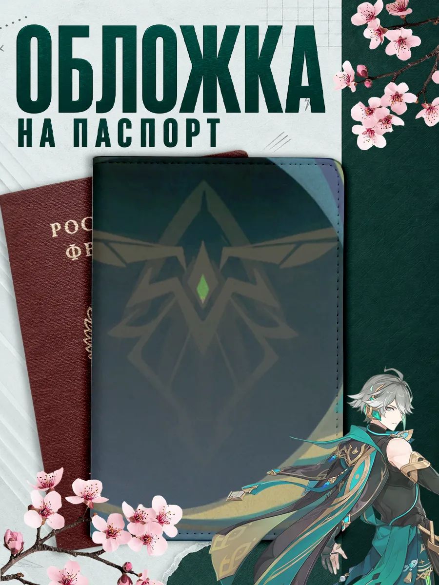 Обложка для паспорта Наклейки за Копейки