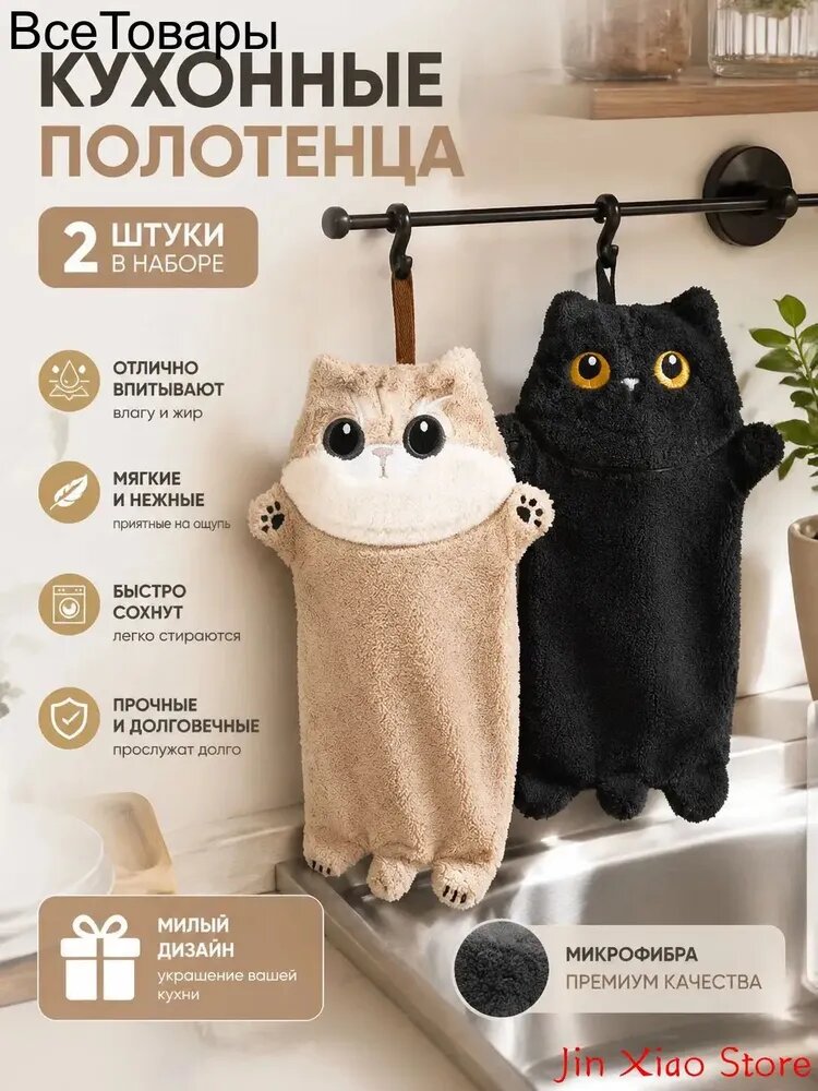 Полотенце кухонное 2 шт корал-флис разноцветный