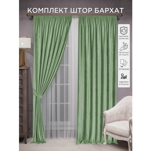 фото Комплект штор всетканитут бархат 2 шт - 250 х 240 см