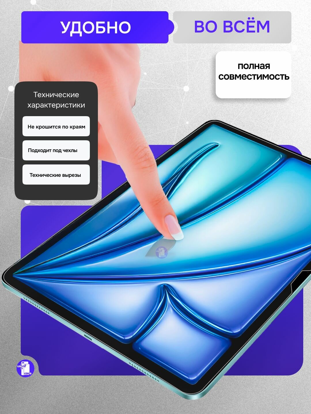 Защитное олеофобное стекло для планшета Apple iPad Air 11 2025 (M3) / Air 11 2024 (M2) — фото 1