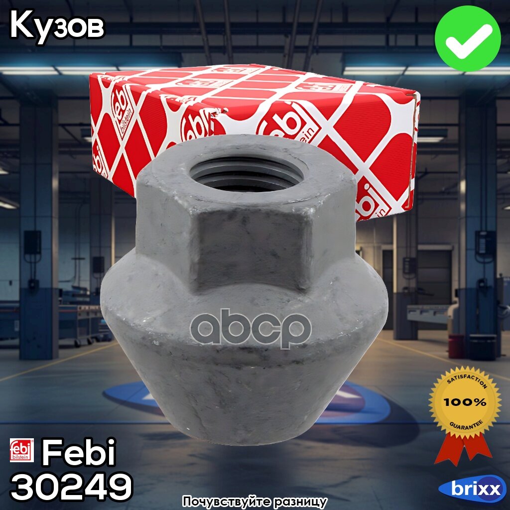 Гайка Крепления Колеса /M12 X 1,5 X 26,5 Mm./ Ford C-Max 02/07->/ Fiesta Vi 10/08->/ Focus Ii 2,0 Tdci 02/08->/ Fusion 08/02-.