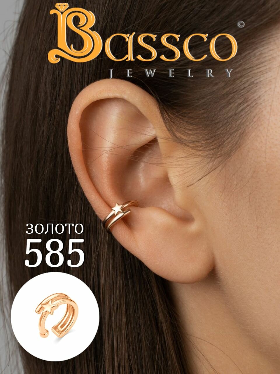 Кафф Bassco, красное золото, 585 проба