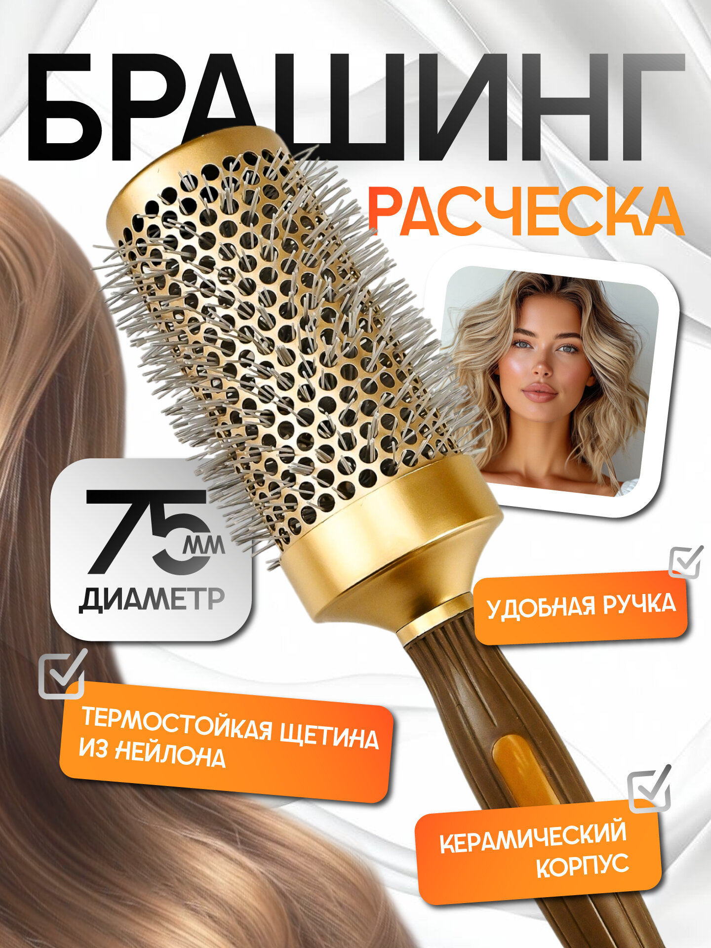 Расчёска брашинг для укладки профессиональная