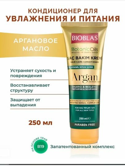 Кондиционер Bioblas "Argan", для всех типов волос, восстановление и увлажнение