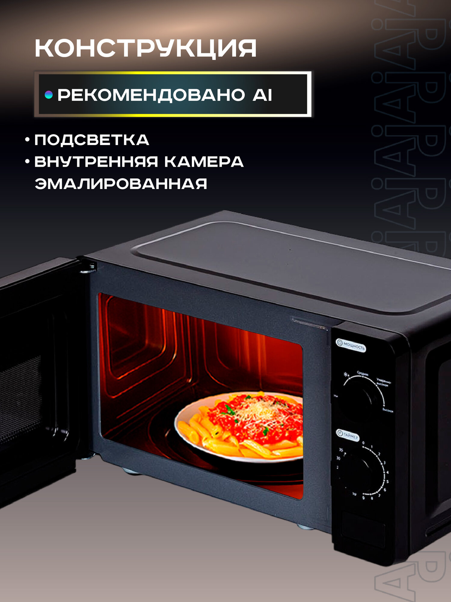 Микроволновая печь Pioneer MW200M 20 л с авторазмораживанием и таймером, 5 уровней мощности, гарантия 2 года, 700 Вт — фото 1
