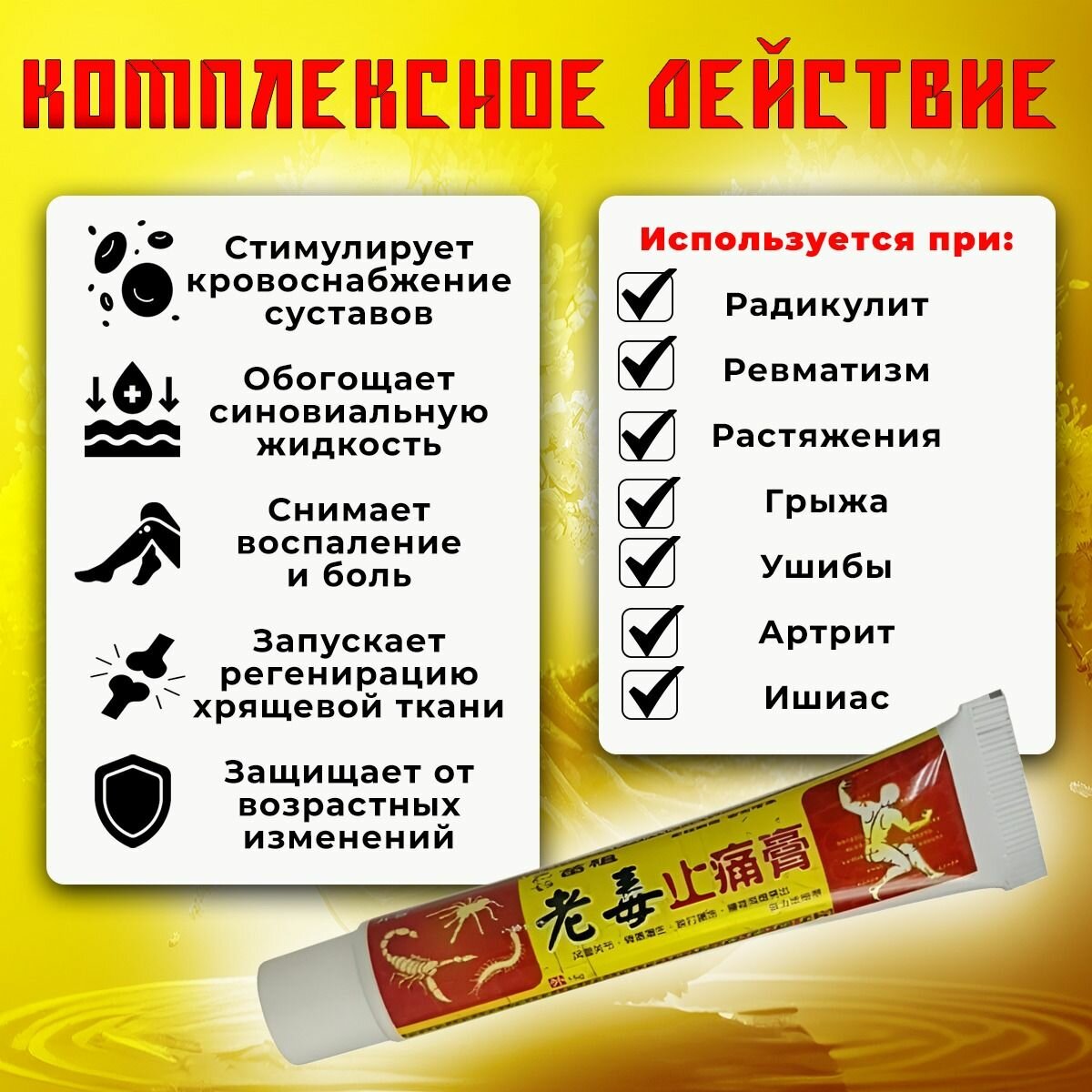 Обезболивающая чудо мазь для суставов, от артрита, болей в мышцах, радикулита, ревматизма. Старый яд,15г. — фото 1