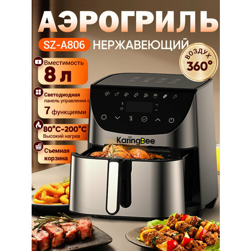 Аэрогриль KaringBee SZ-A807из нержавеющей стали7л 8 программ80-210C 2000 Вт 8990₽