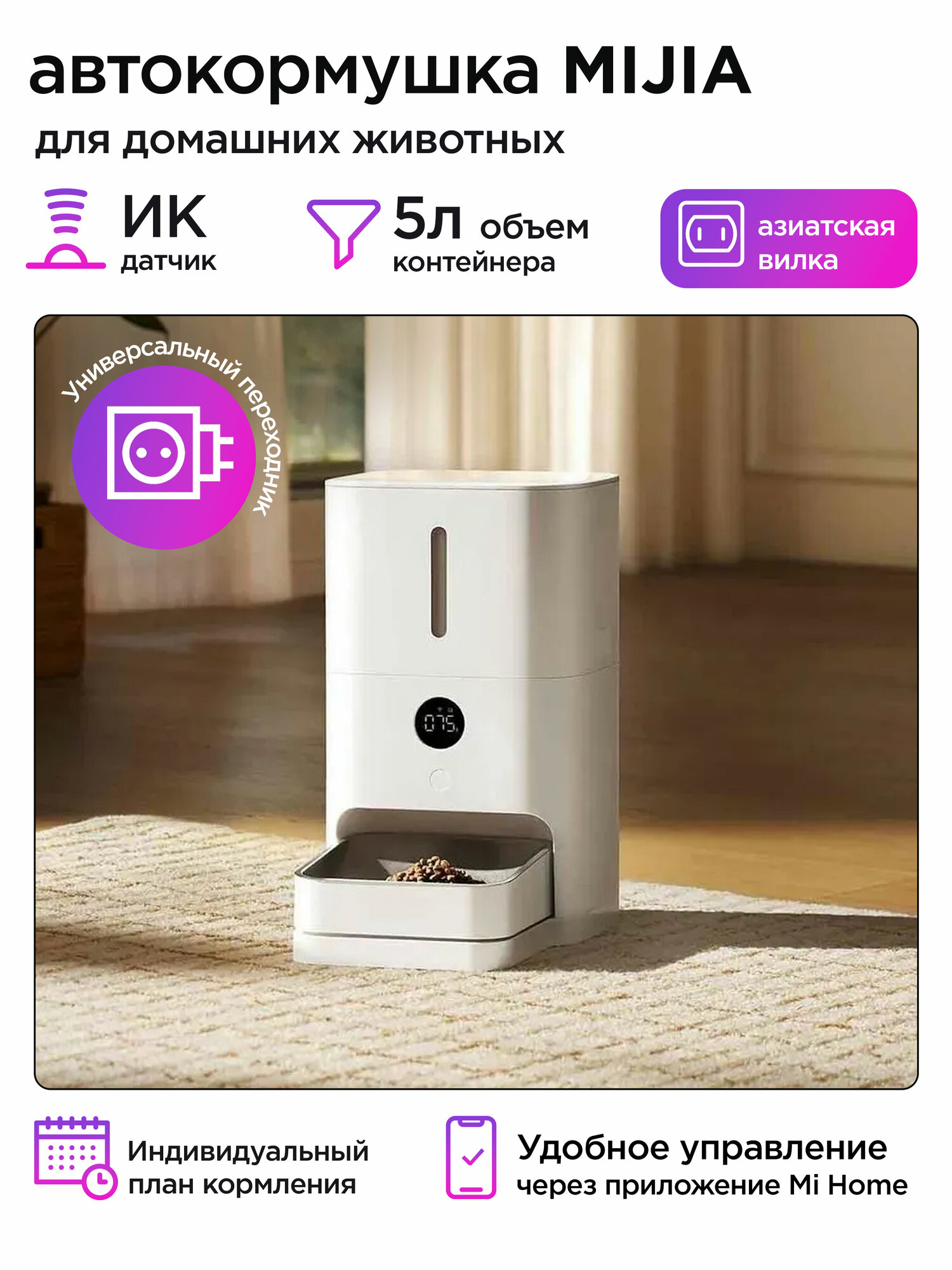 Умная автоматическая кормушка Mijia MJWSQ02 CN + KT-168