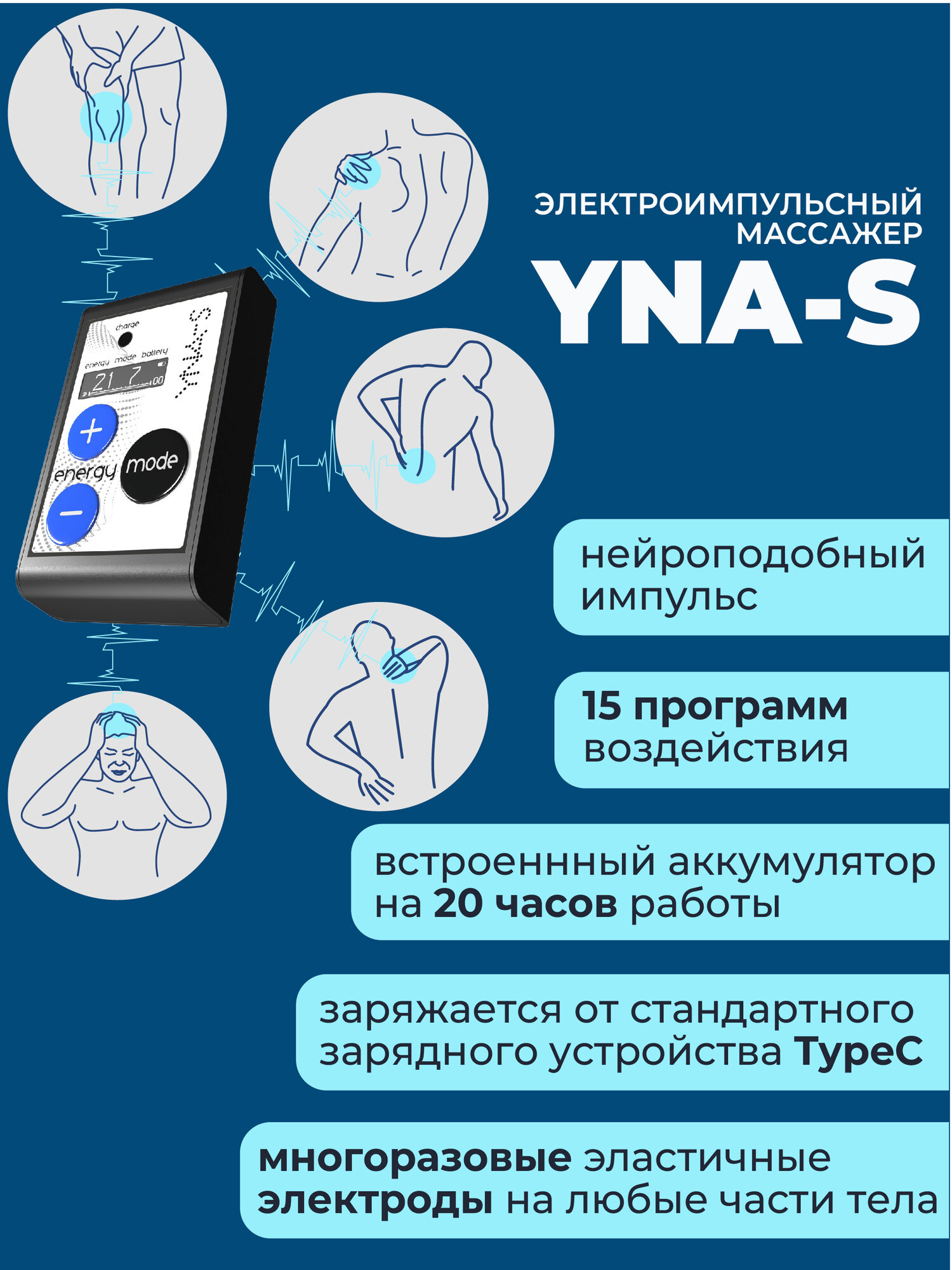 Изображение Электронейростимулятор с выносным электродом для любых частей тела YNA-S.