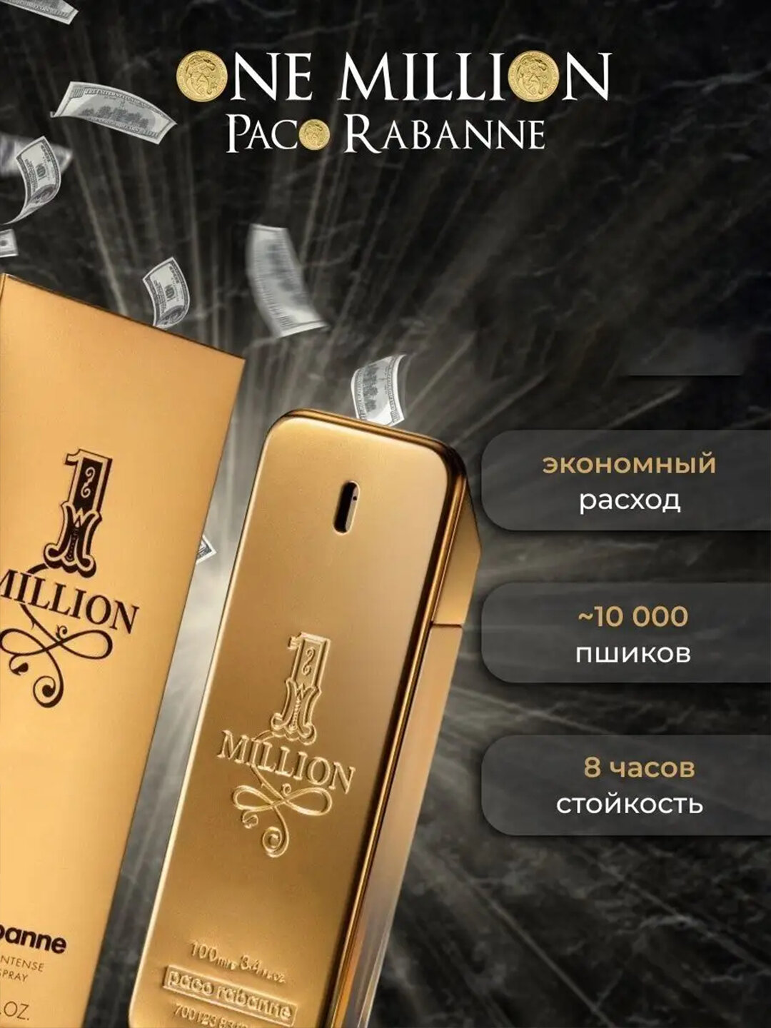 Духи One Million 100мл для мужчин 1 Million — фото 1