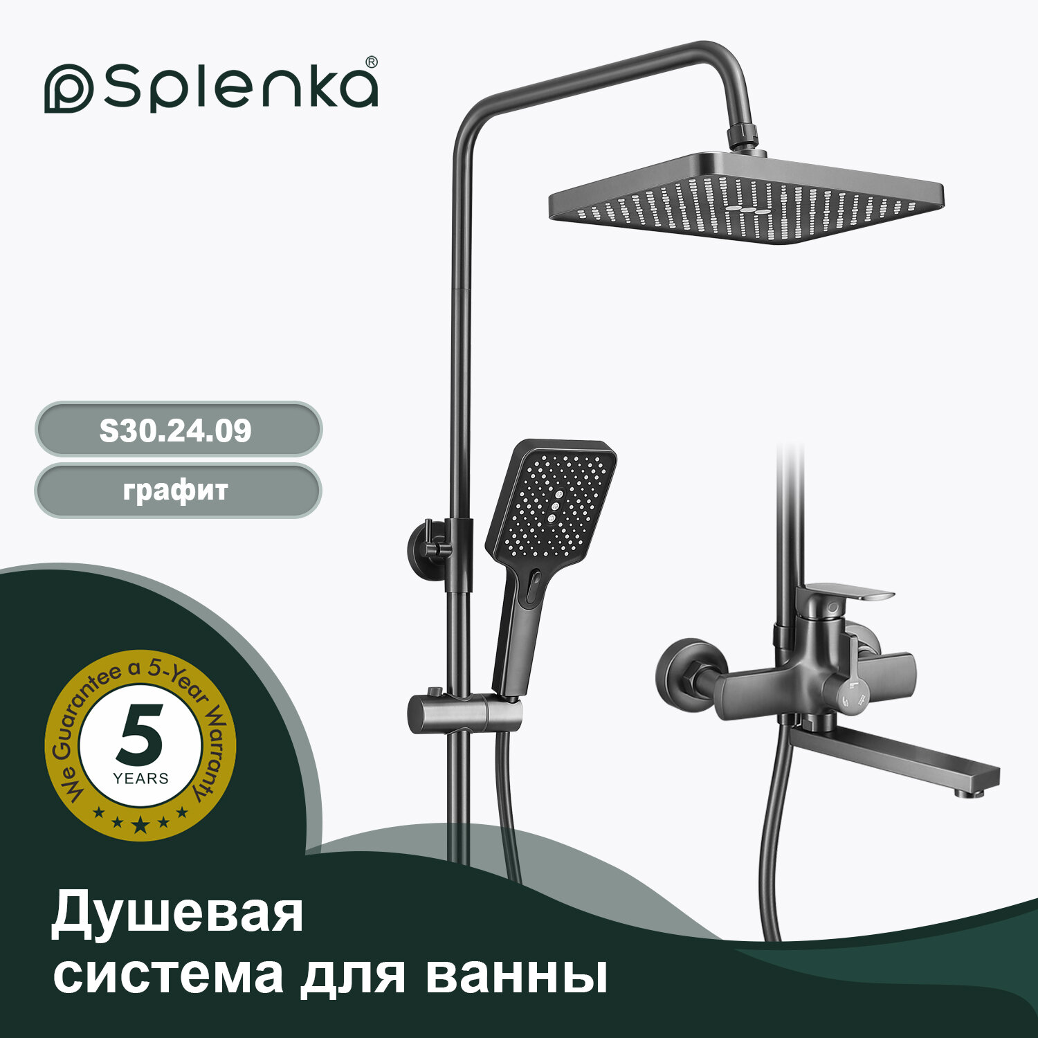 Душевая система для ванны Splenka S30.24.09, латунь цвет графит