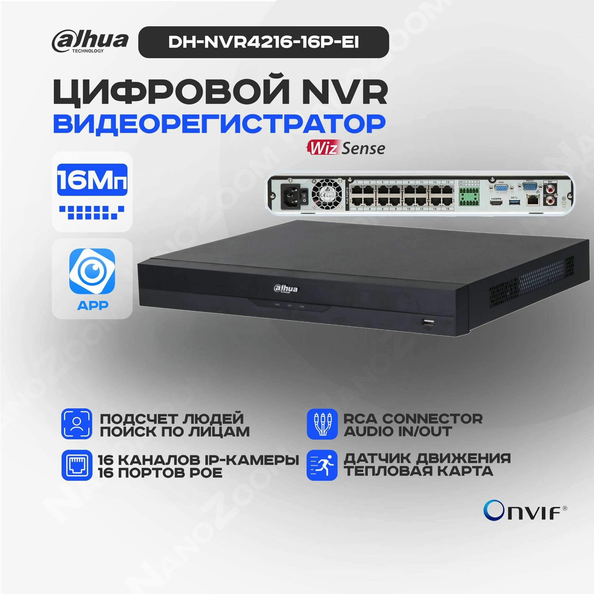 Dahua DH-NVR4216-16P-EI - 16 канальный видеорегистратор IP для камер видеонаблюдения, NVR регистратор сетевой с PoE