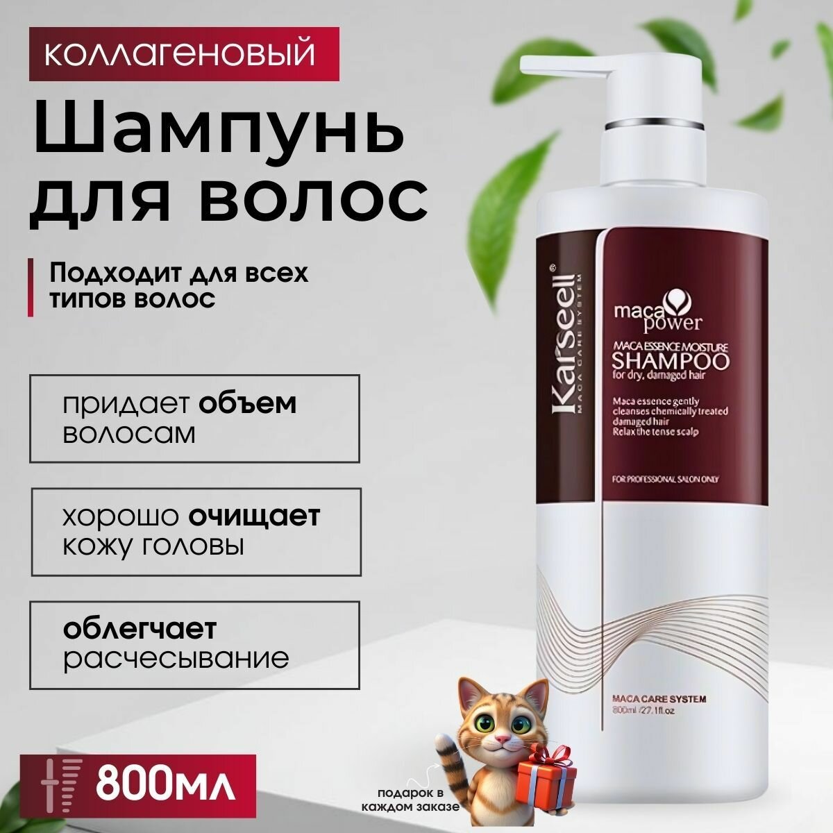 Шампунь увлажняющий для волос с коллагеном