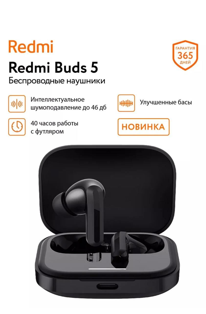 Беспроводные True Wireless внутриканальные Redmi Buds 5 с микрофоном