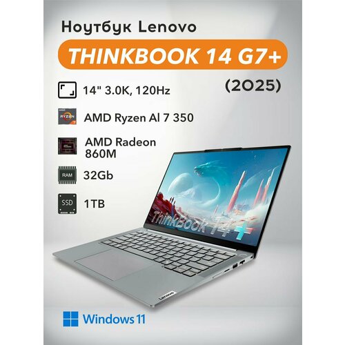 Ноутбук Lenovo ThinkBook 14 G7 AKP 2025 Ryzen AI 7 H350 32Гб 1Тб 145 30K 120Hz Win 11 RU клавиатура RU 94000₽