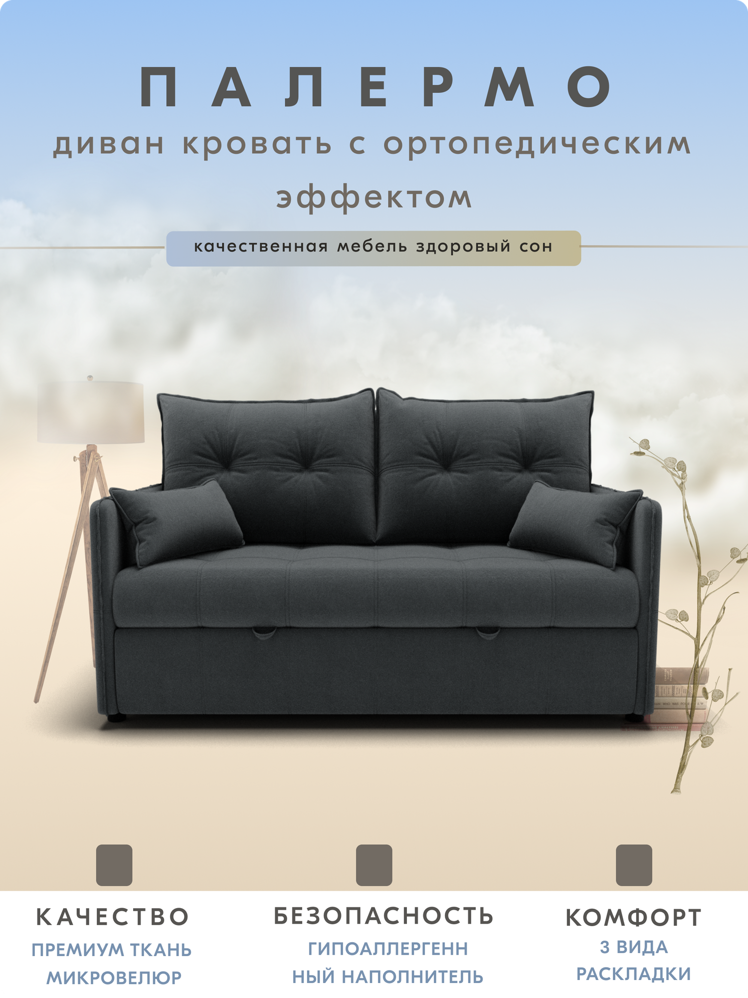 Прямой диван кровать, "Палермо", размеры 180х100х100 см, ППУ, Велютта люкс 32.