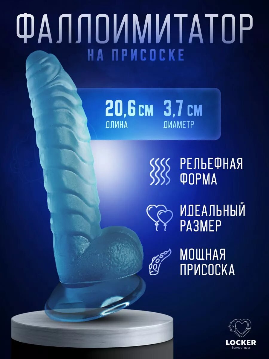Фаллоимитатор анальный на присоске дилдо прозрачный