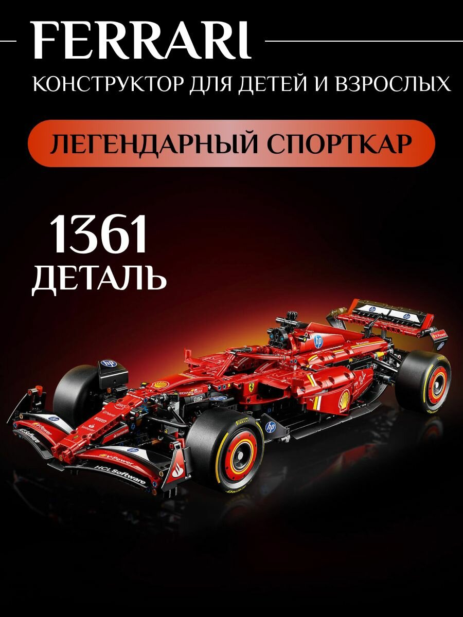 Конструктор Техник Ferrari SF-24 F1 Гоночная машина , 1361 деталь