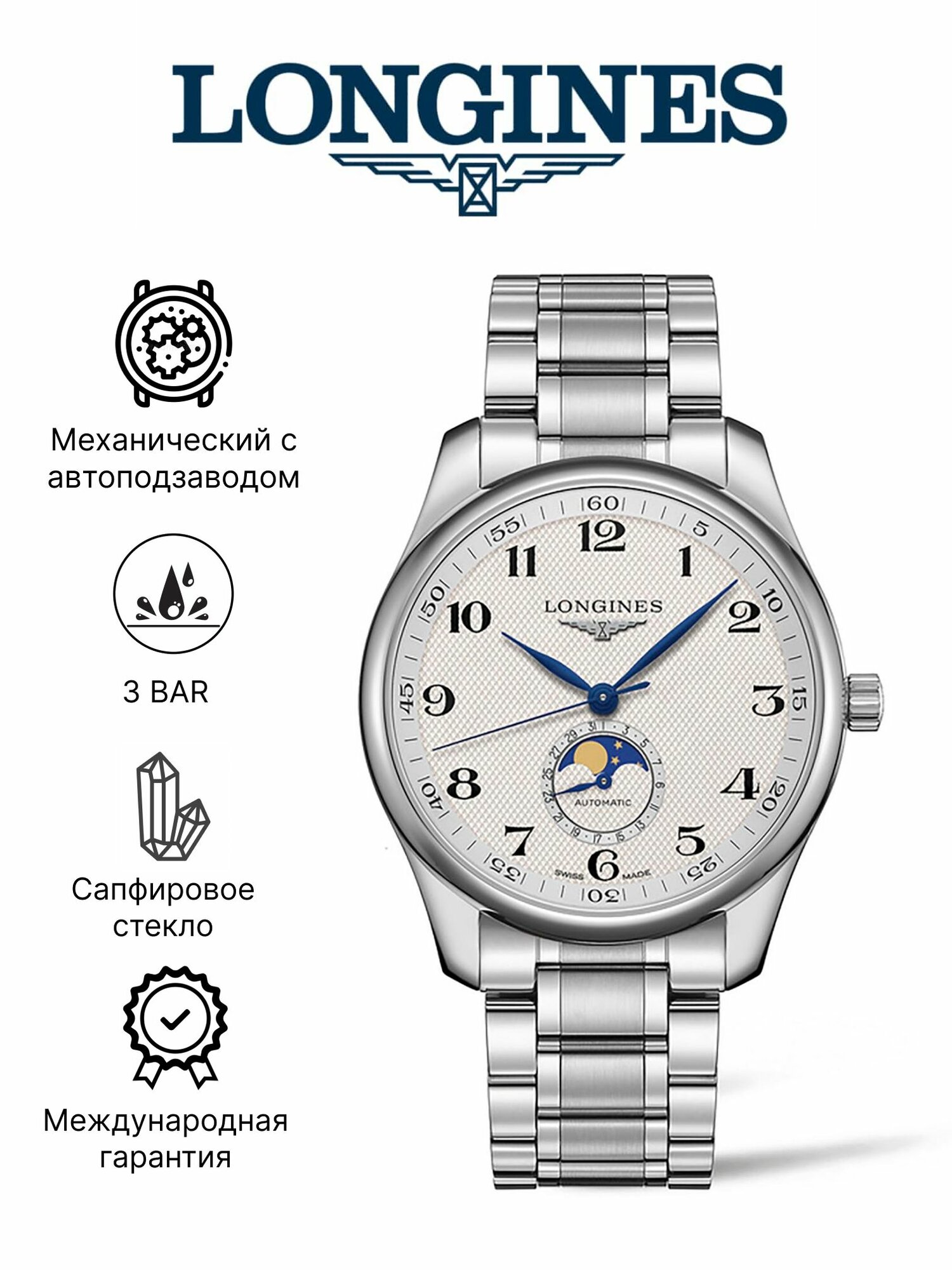 Наручные часы LONGINES