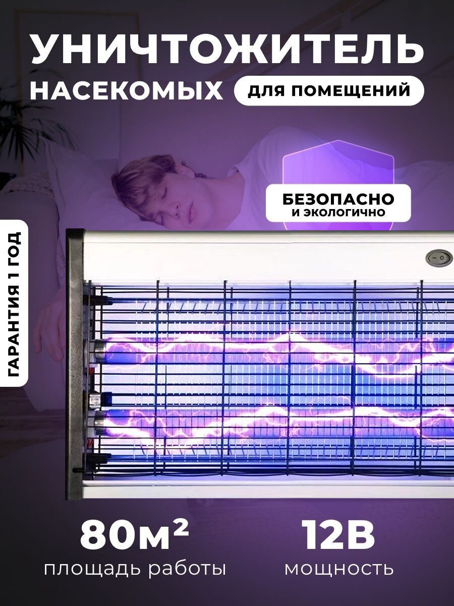 Уничтожитель насекомых Svendsen InsectKill 12W сетевой белый без запаха