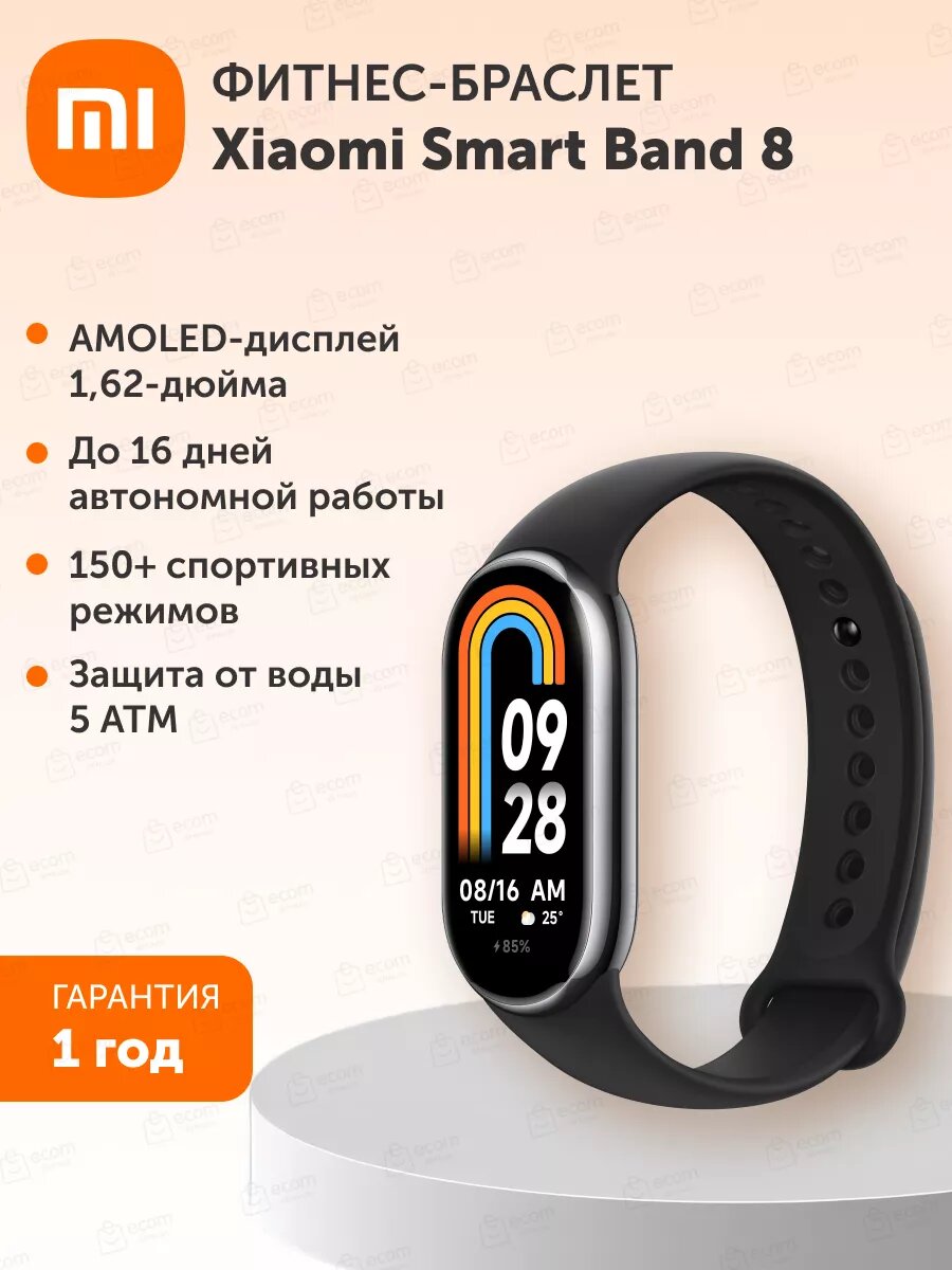 Фитнес-браслет Xiaomi Smart Band 8 Graphite Black