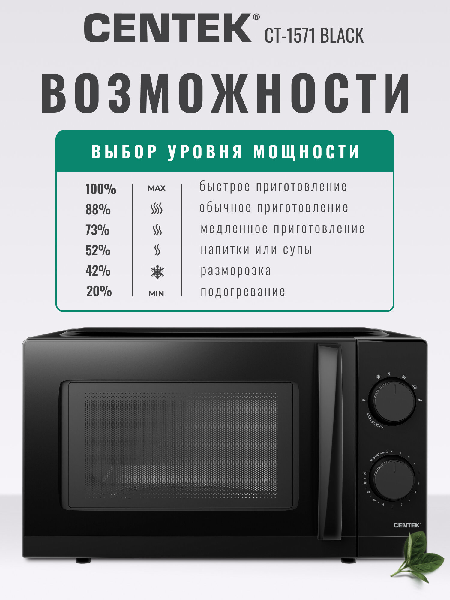 Микроволновая печь CENTEK CT-1571 Black, 700W <20л> открывание дверцы ручкой, премиальная упаковка, таймер 30 мин — фото 1