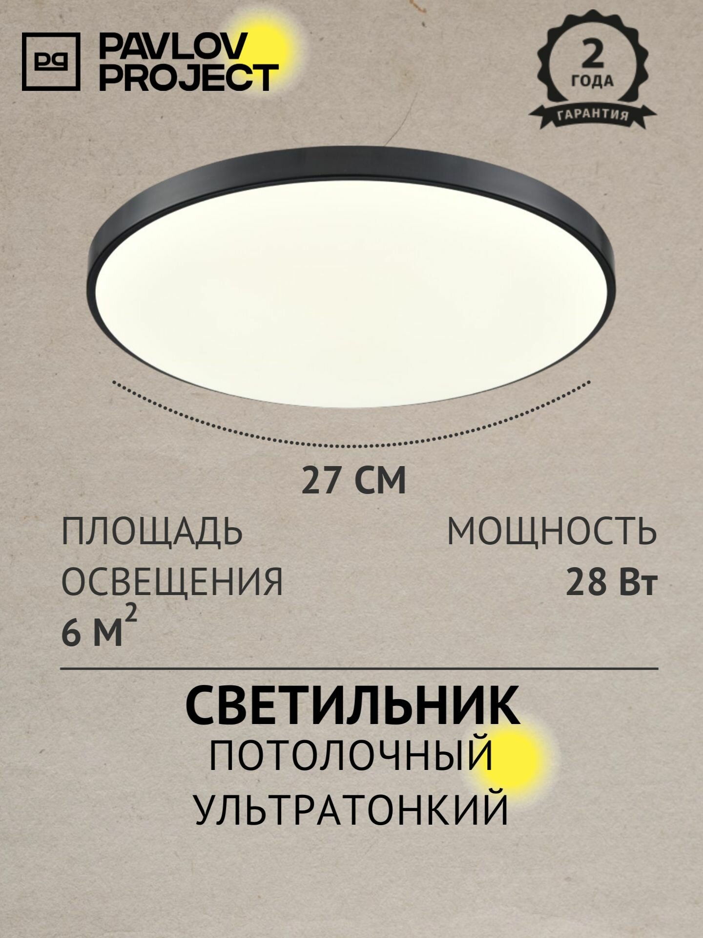 Потолочный светильник светодиодный ультратонкий 28W 4000К черный PP-2818 Black