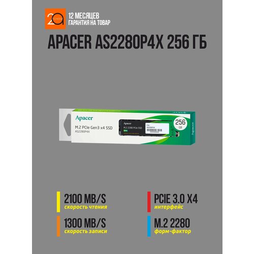 Накопитель SSD Apacer AS2280P4X 256 Гб M2 2280 PCIe 30 x4 NVMe 2164₽
