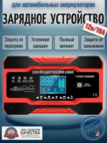 Изображение товара Умное автомобильное зарядное устройство RJTIANYE, 12В, 10A 7-ступенчатое, полностью автоматическое