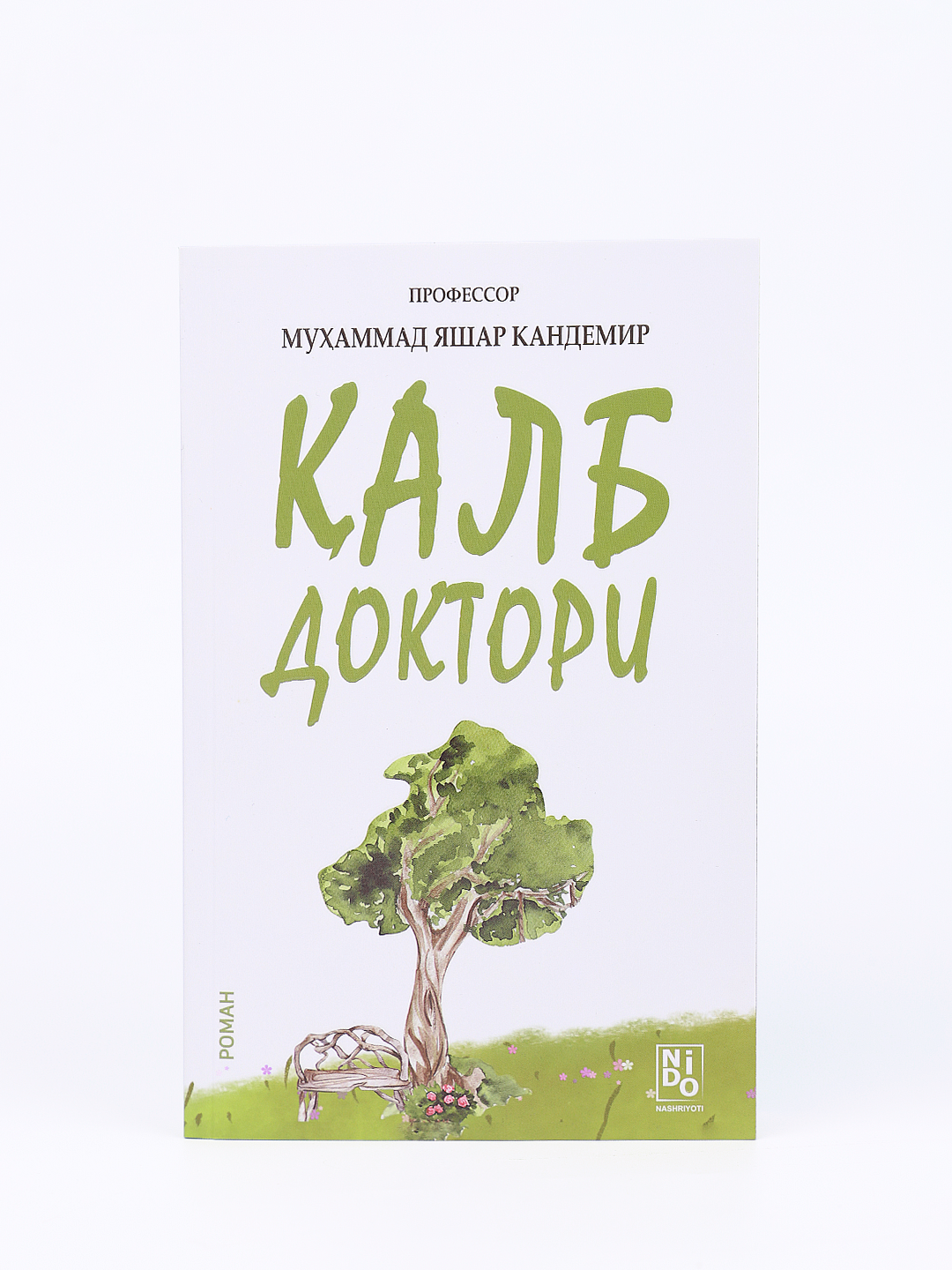 Книга "Калб Доктори" Muhammad Yashar Kandemir, 2025 г, мягкий переплет — фото 1