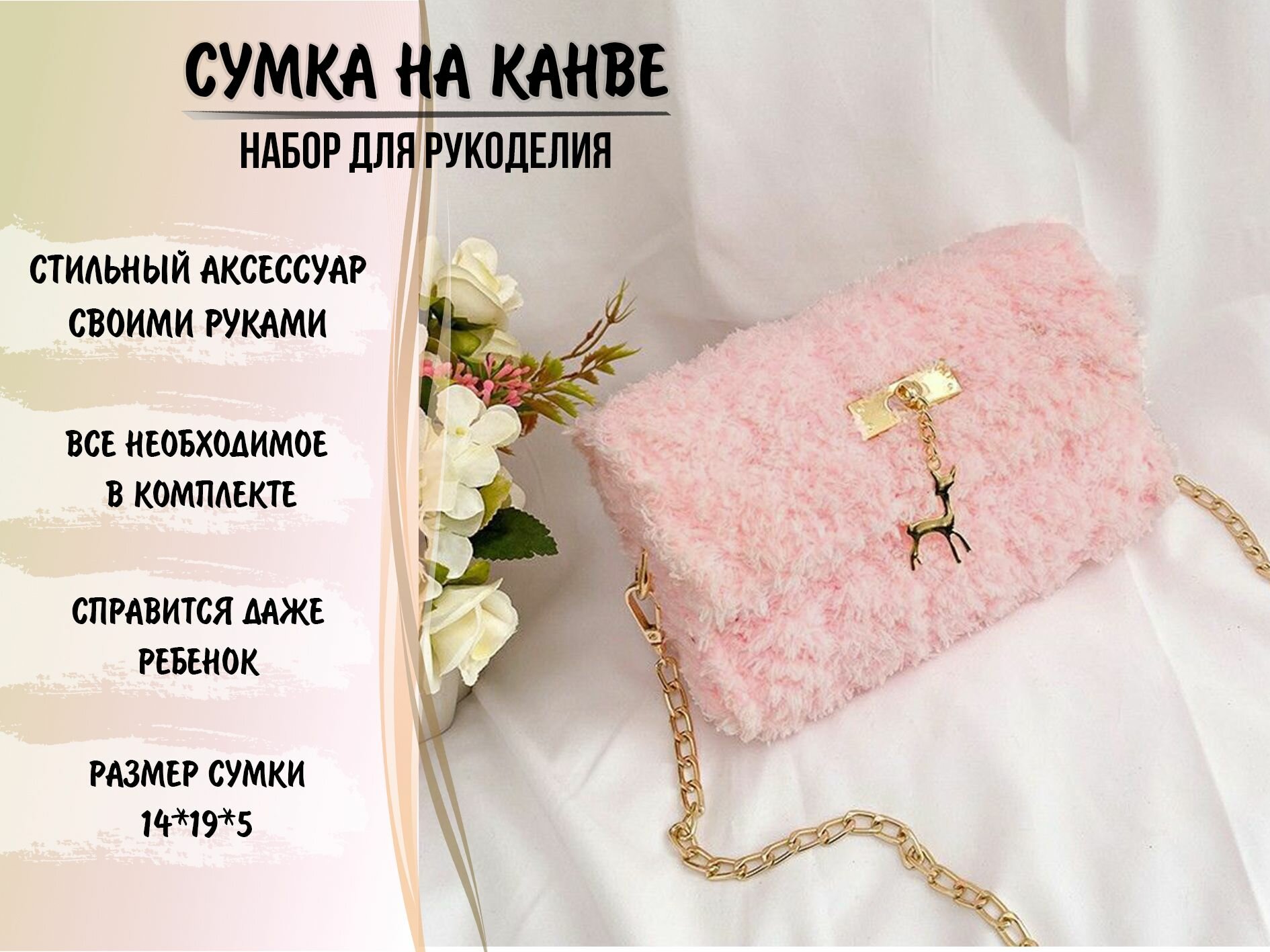 Набор для вязания/вышивания сумки клатча по канве, набор для творчества. Цвет розовый